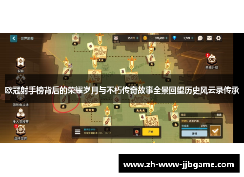 欧冠射手榜背后的荣耀岁月与不朽传奇故事全景回望历史风云录传承