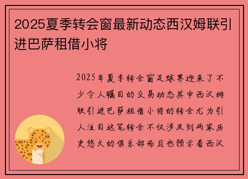 2025夏季转会窗最新动态西汉姆联引进巴萨租借小将 2025夏季转会窗最新动态西汉姆联引进巴萨租借小将
