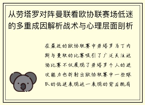 从劳塔罗对阵曼联看欧协联赛场低迷的多重成因解析战术与心理层面剖析