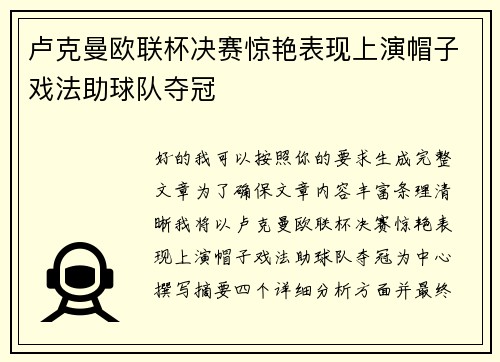 卢克曼欧联杯决赛惊艳表现上演帽子戏法助球队夺冠