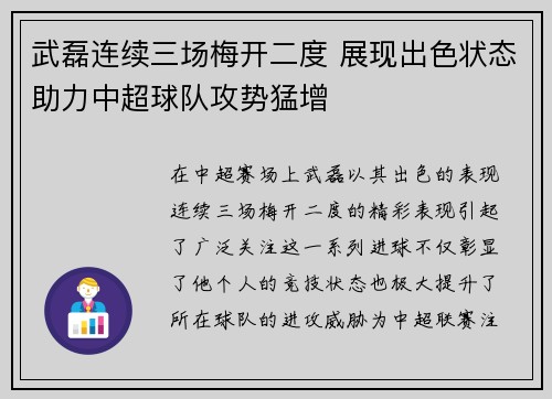 武磊连续三场梅开二度 展现出色状态助力中超球队攻势猛增