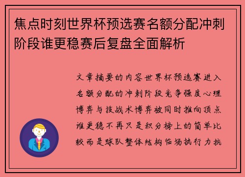 焦点时刻世界杯预选赛名额分配冲刺阶段谁更稳赛后复盘全面解析