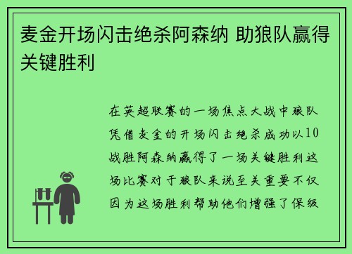 麦金开场闪击绝杀阿森纳 助狼队赢得关键胜利